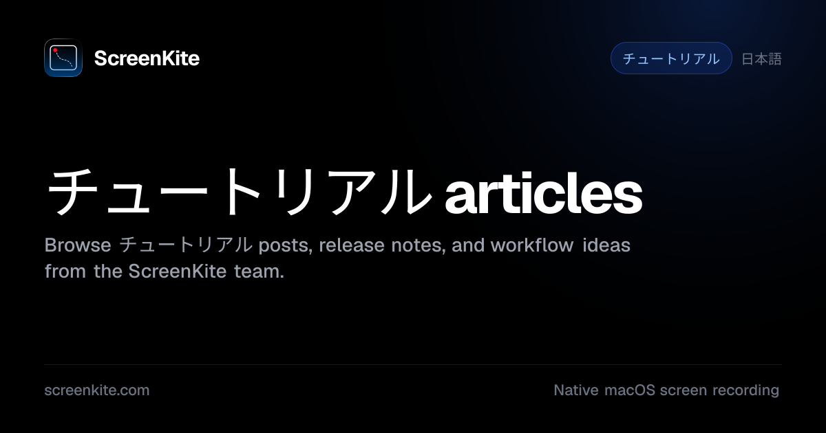 ScreenKite — Tutorials