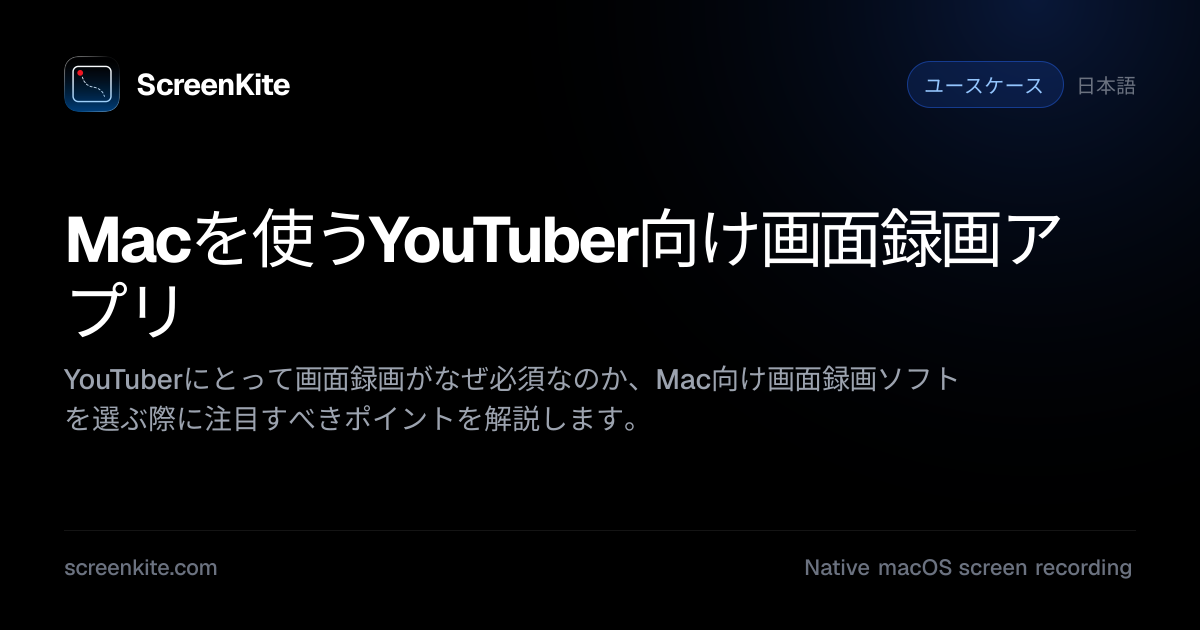 ScreenKite — Screen recording app for Youtubers on Mac
